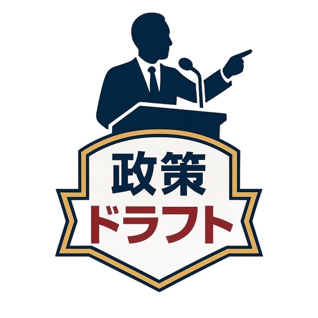 政策ドラフト エンブレム
